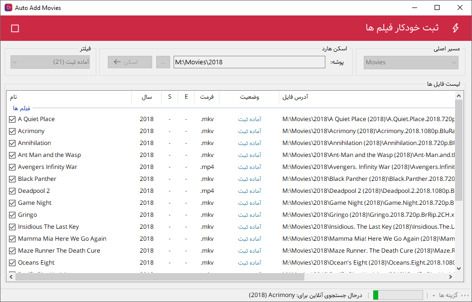 نرم افزار مدیریت آرشیو فیلم و سریال - در حال ثبت خودکار