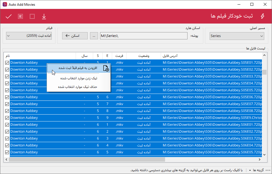 نرم افزار مدیریت آرشیو فیلم و سریال - افزودن به فیلم از قبل ثبت شده