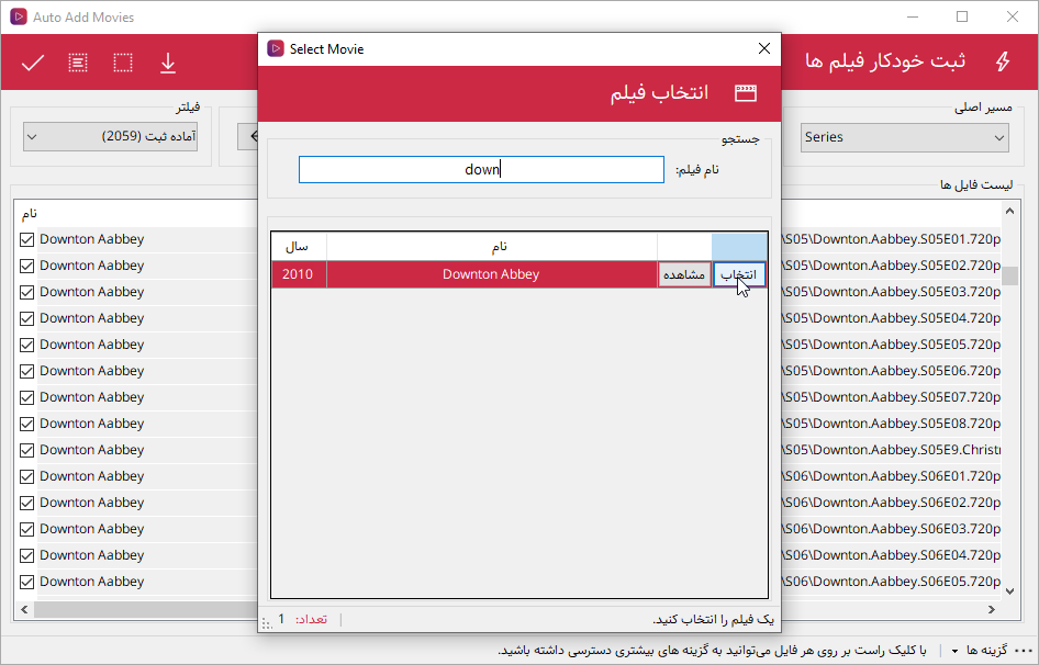 نرم افزار مدیریت آرشیو فیلم و سریال - انتخاب نام فیلم در ثبت خودکار