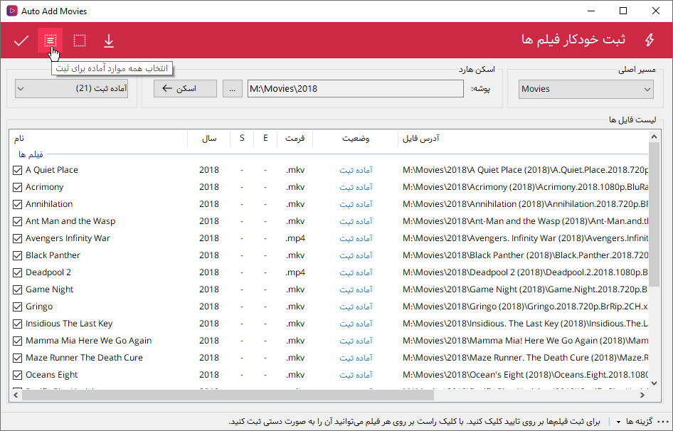 نرم افزار مدیریت آرشیو فیلم و سریال - گزینه های انتخاب فایل در ثبت خودکار