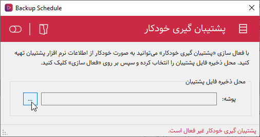 نصب نرم افزار مدیریت آرشیو فیلم و سریال - انتخاب پوشه پشتیبان گیری خودکار