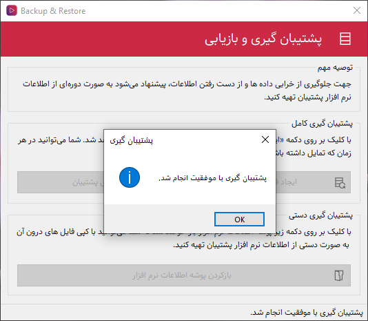 نصب نرم افزار مدیریت آرشیو فیلم و سریال - پیغام موفقیت ایجاد پشتیبان