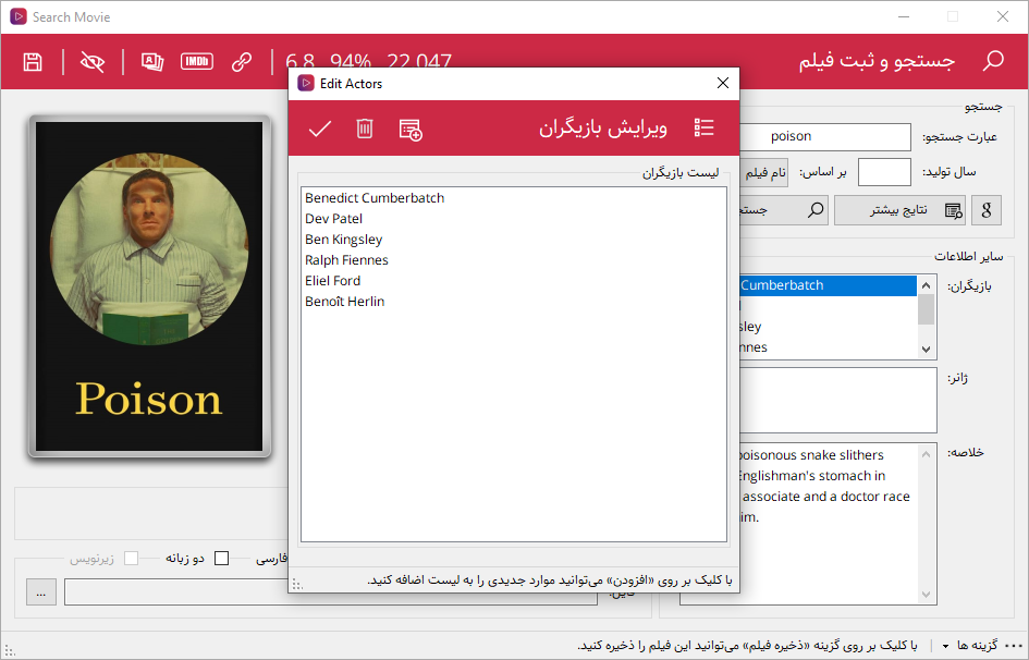 نرم افزار مدیریت آرشیو فیلم و سریال - ویرایش بازیگر، کارگردان و ژانر