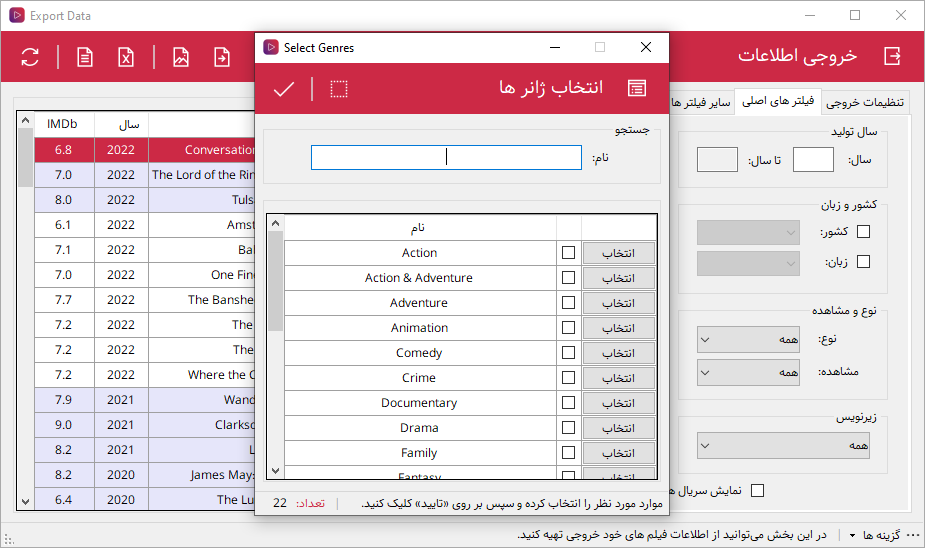 نرم افزار مدیریت آرشیو فیلم و سریال - خروجی اطلاعات فیلتر ژانر ها