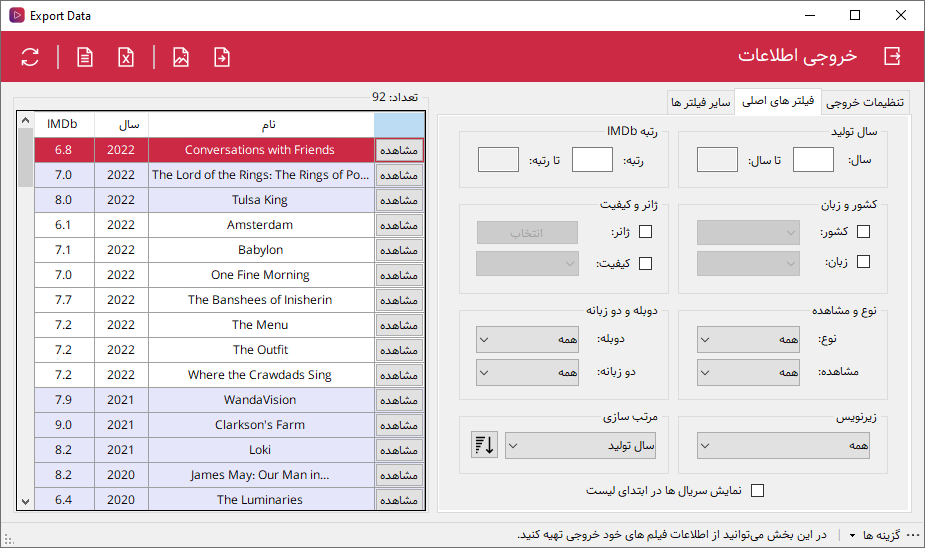 نرم افزار مدیریت آرشیو فیلم و سریال - خروجی اطلاعات فیلتر ها