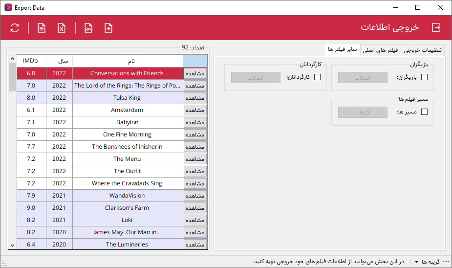 نرم افزار مدیریت آرشیو فیلم و سریال - خروجی اطلاعات فیلتر ژانر ها