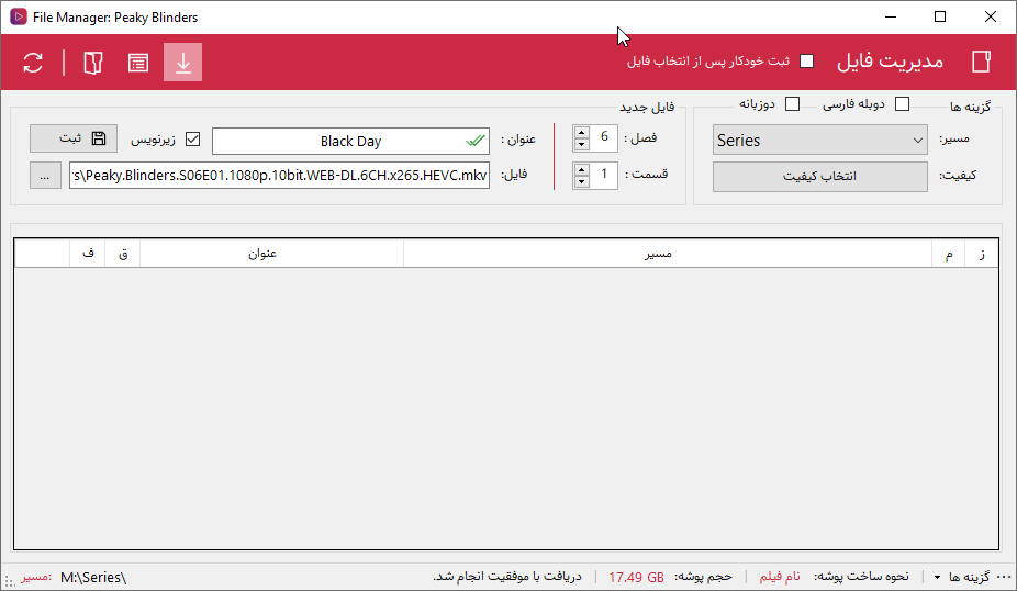 نرم افزار مدیریت آرشیو فیلم و سریال - ثبت فایل با عنوان دریافت شده از اینترنت