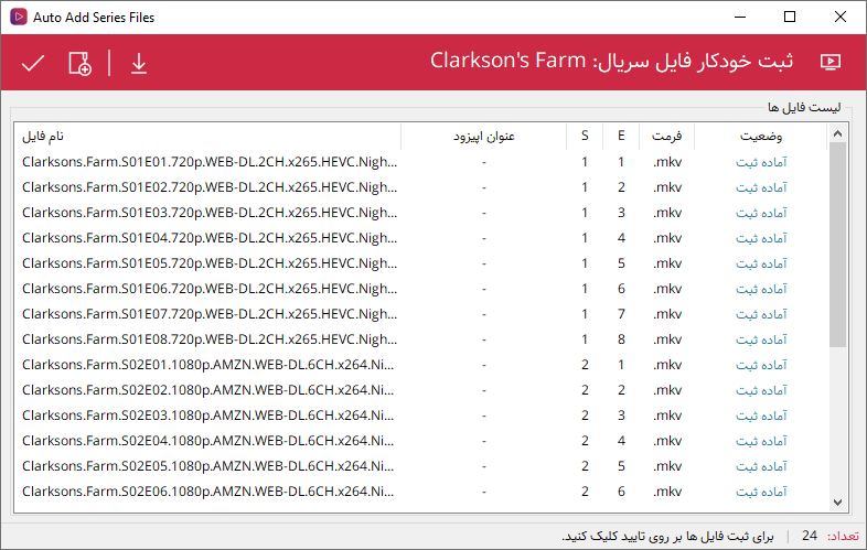 نرم افزار مدیریت آرشیو فیلم و سریال - ثبت خودکار فایل های سریال
