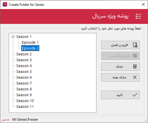 نرم افزار مدیریت آرشیو فیلم و سریال - ساخته پوشه سریال