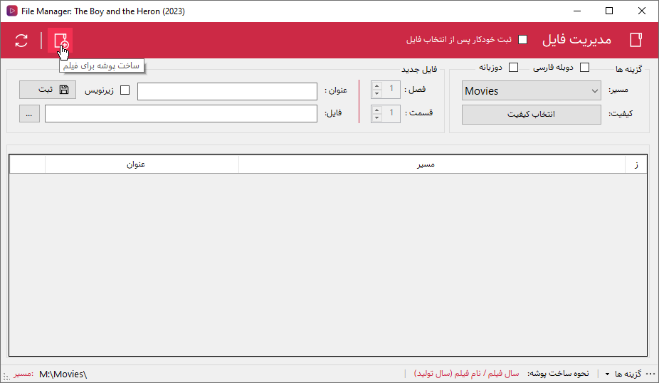 نرم افزار مدیریت آرشیو فیلم و سریال - ساخت پوشه