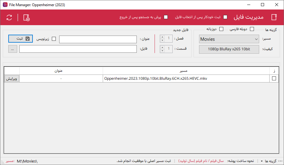 نرم افزار مدیریت آرشیو فیلم و سریال - ثبت فایل