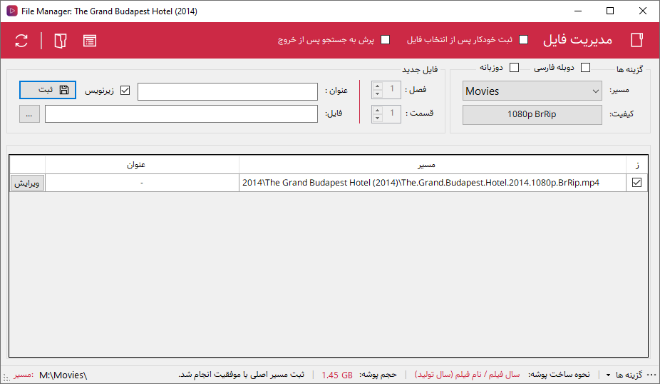 نرم افزار مدیریت آرشیو فیلم و سریال - فایل انتخاب شده