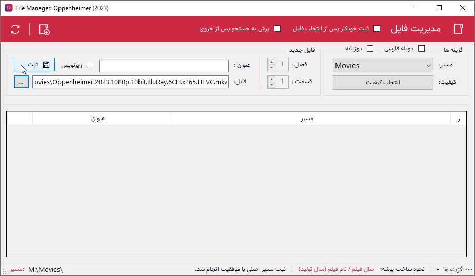 نرم افزار مدیریت آرشیو فیلم و سریال - انتخاب فایل