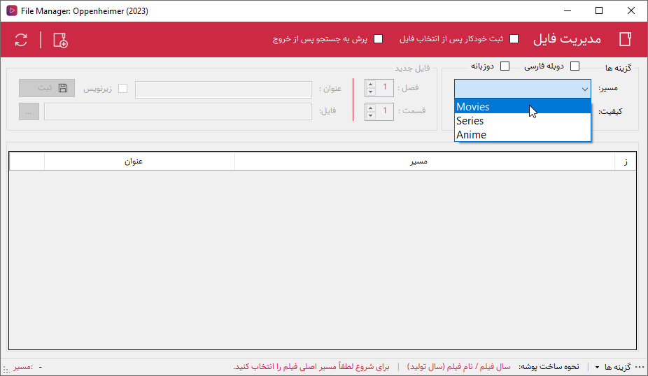 نرم افزار مدیریت آرشیو فیلم و سریال - مدیریت فایل انتخاب مسیر اصلی