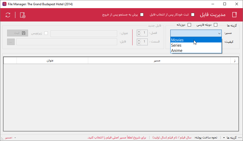 نرم افزار مدیریت آرشیو فیلم و سریال - انتخاب مسیر اصلی