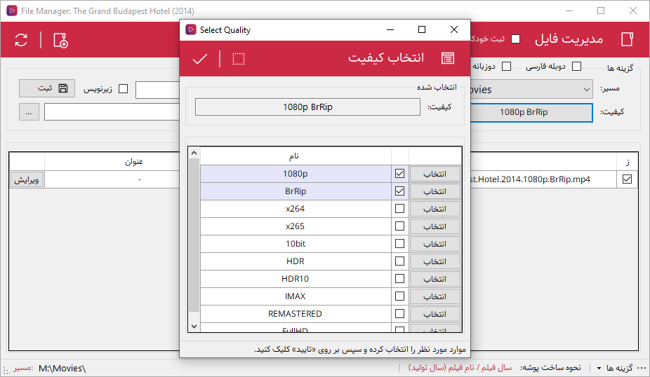 نرم افزار مدیریت آرشیو فیلم و سریال - انتخاب کیفیت