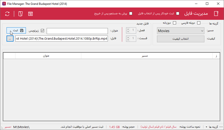 نرم افزار مدیریت آرشیو فیلم و سریال - فایل انتخاب شده