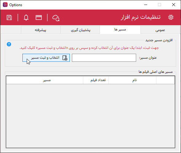 نرم افزار مدیریت آرشیو فیلم و سریال - ثبت مسیر جدید