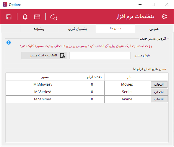 نرم افزار مدیریت آرشیو فیلم و سریال - لیست پوشه فیلم ها