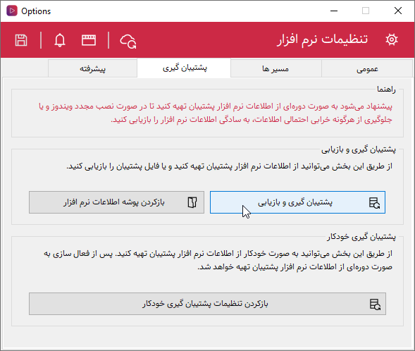 نصب نرم افزار مدیریت آرشیو فیلم و سریال - تنظیمات پشتیبان گیری