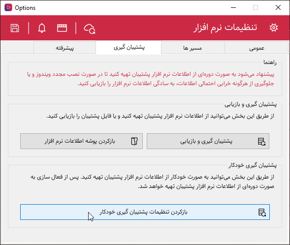 نصب نرم افزار مدیریت آرشیو فیلم و سریال - تنظیمات پشتیبان گیری خودکار