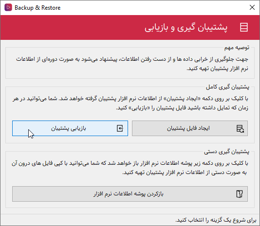 نصب نرم افزار مدیریت آرشیو فیلم و سریال - بازیابی پشتیبان